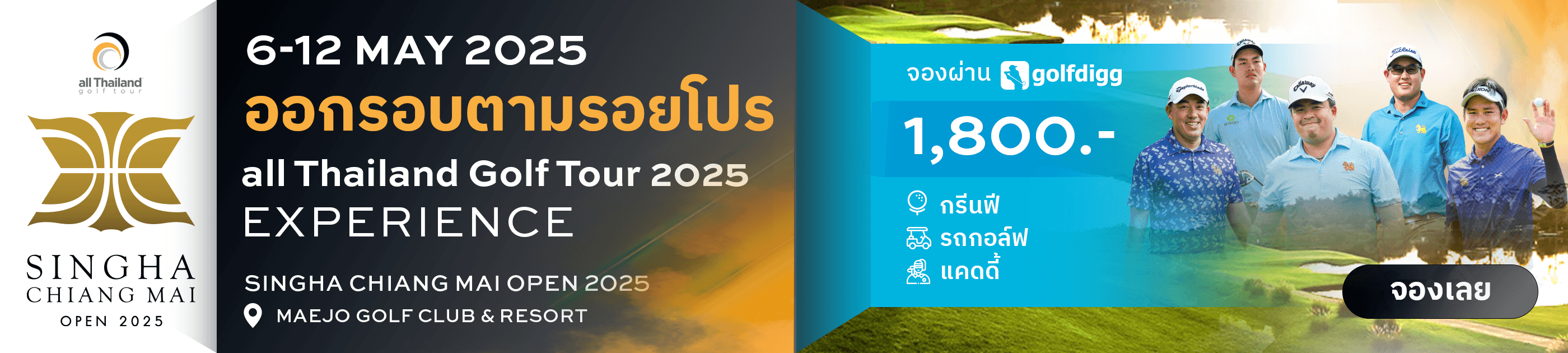 Golf Course Promotion