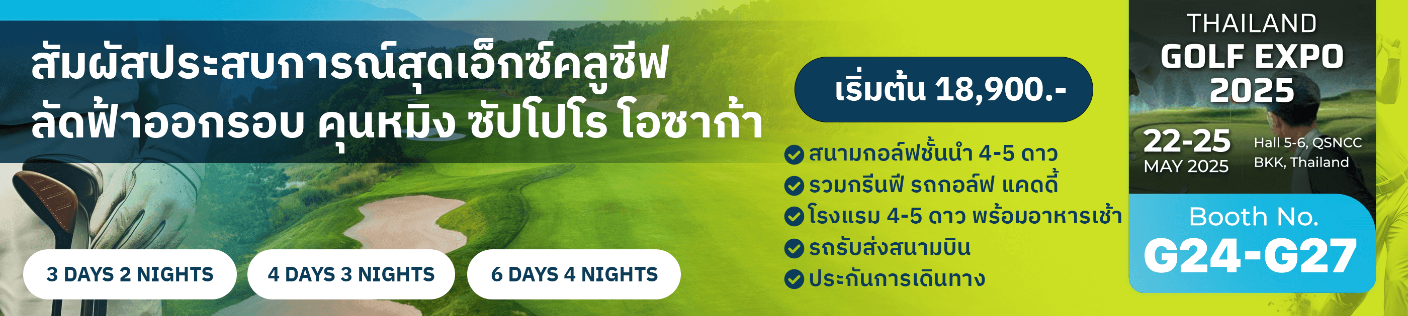 Golf Course Promotion